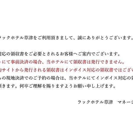 레이아 호텔 쿠사츠 구사쓰 외부 사진